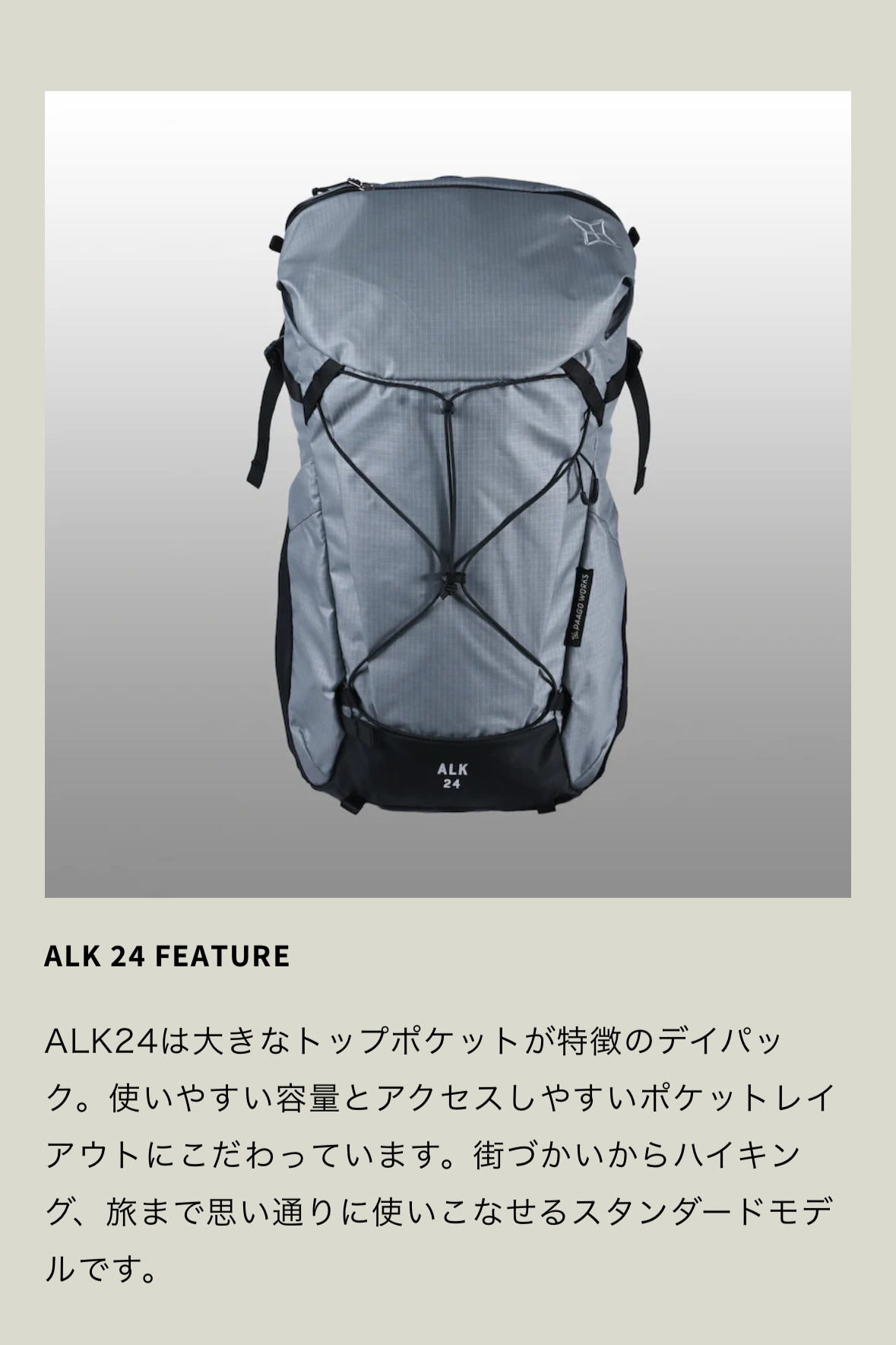 【PAAGOWORKS】ALK 24