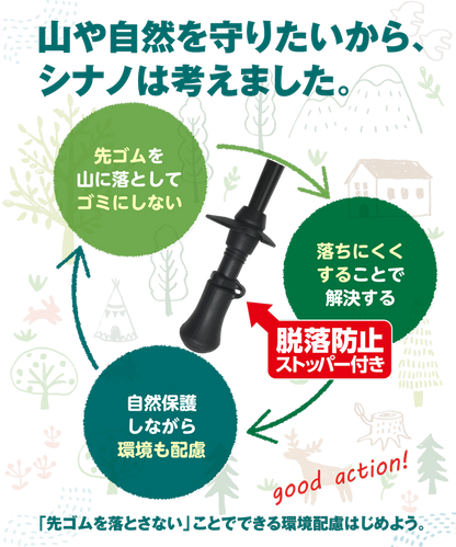 【SINANO】落ちにくい先ゴム