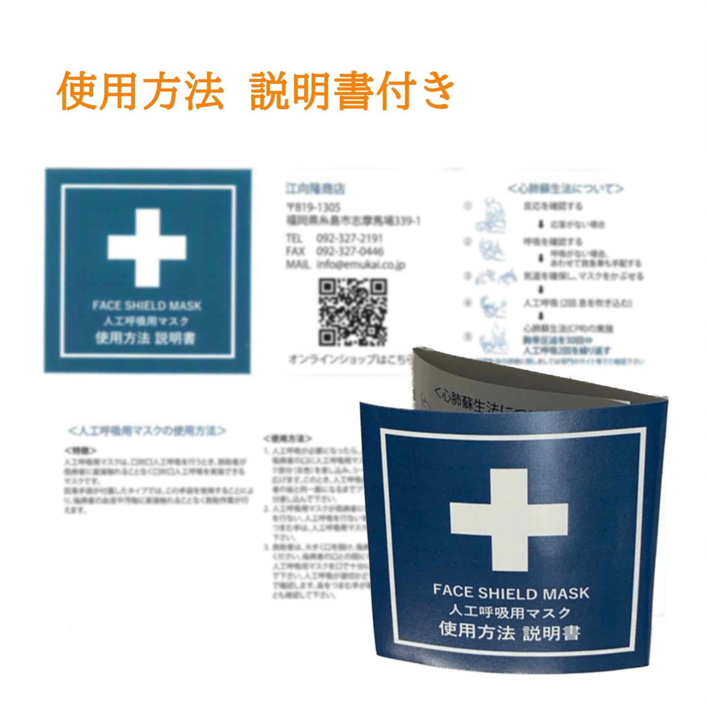 人工呼吸用 マスク (吹き口：一方向弁付き丸型）