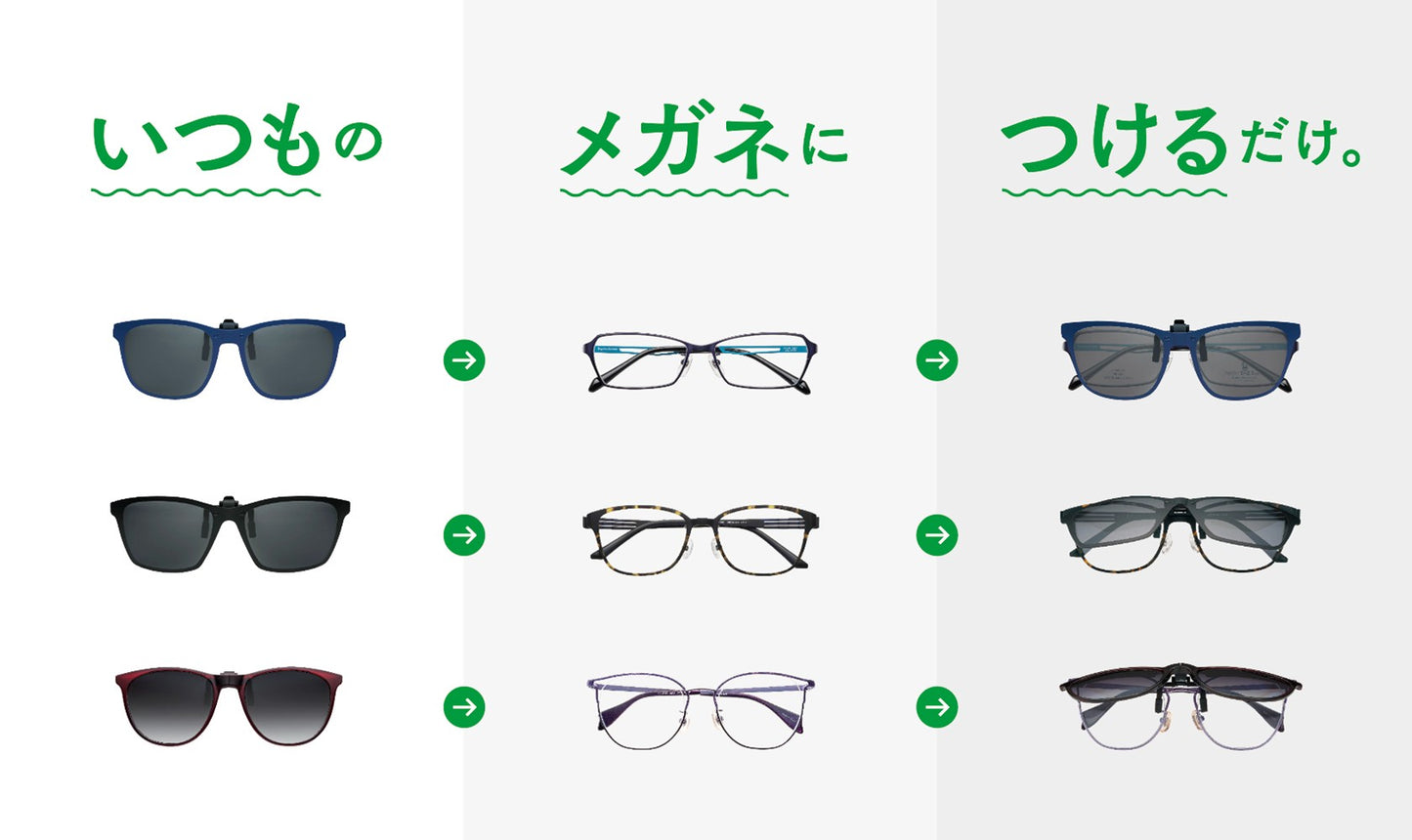 【GREEN GLASS】GR-010 クリップオンサングラス