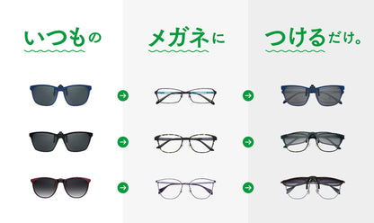 【GREEN GLASS】GR-010 クリップオンサングラス