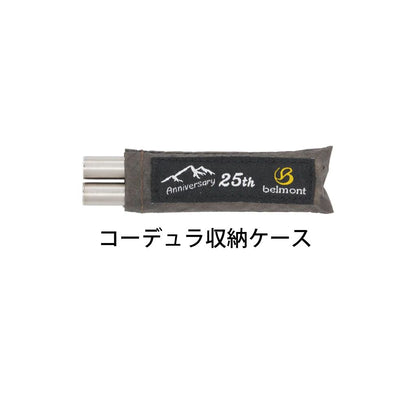 【belmont】山箸 黒檀（2025年限定）