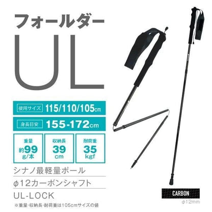 【SINANO】フォールダーUL 105～115cm 99～104g