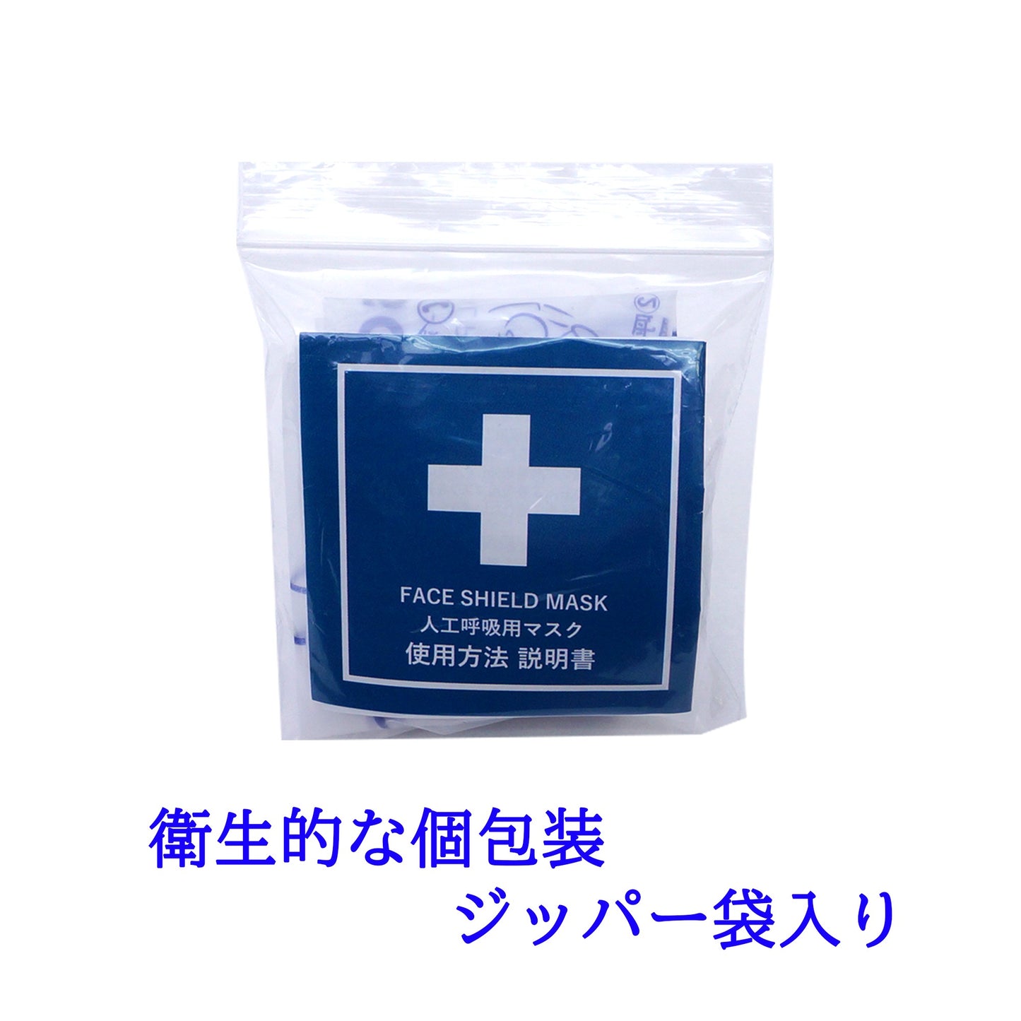 人工呼吸用 マスク (吹き口：一方向弁付き丸型）