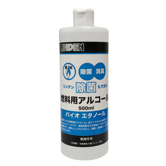 【LINDEN】燃料用アルコール