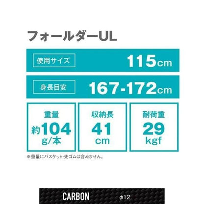 【SINANO】フォールダーUL 105～115cm 99～104g