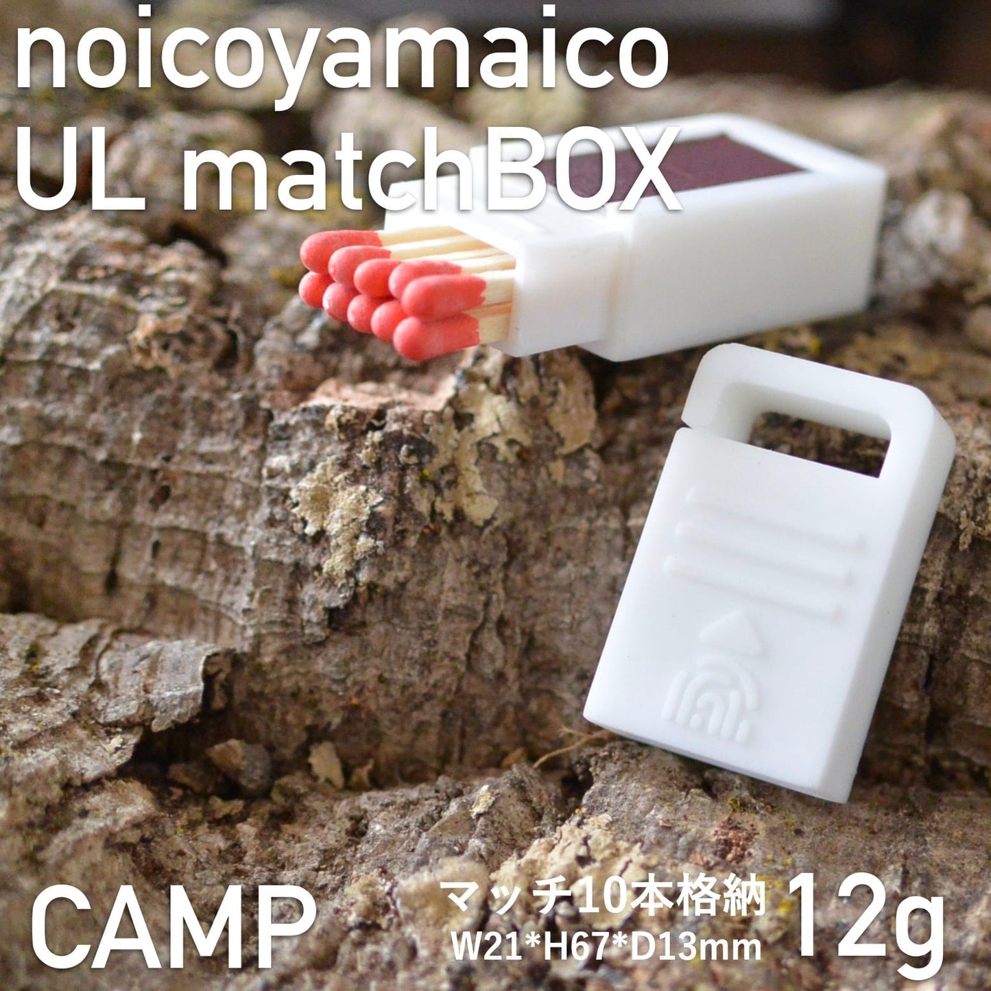 【noicoyamaico】UL matchBOX CAMP