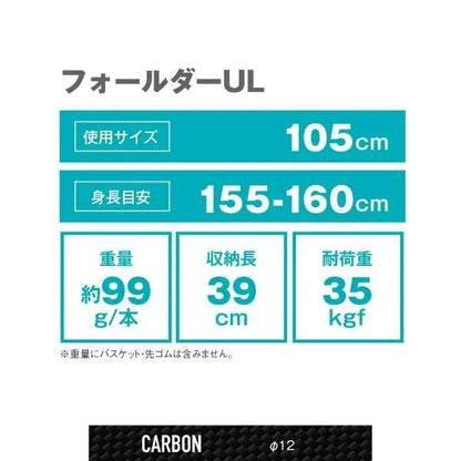 【SINANO】フォールダーUL 105～115cm 99～104g