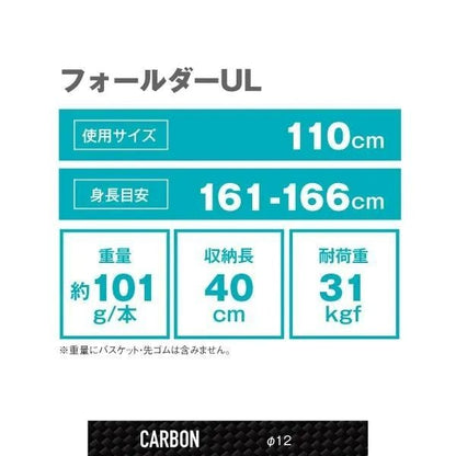 【SINANO】フォールダーUL 105～115cm 99～104g