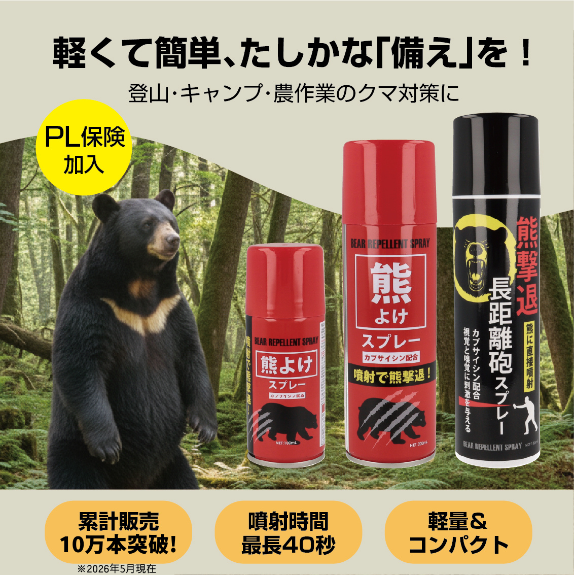 【FUJIKON】熊撃退 長距離砲スプレ－（ジェットタイプ） 180ml