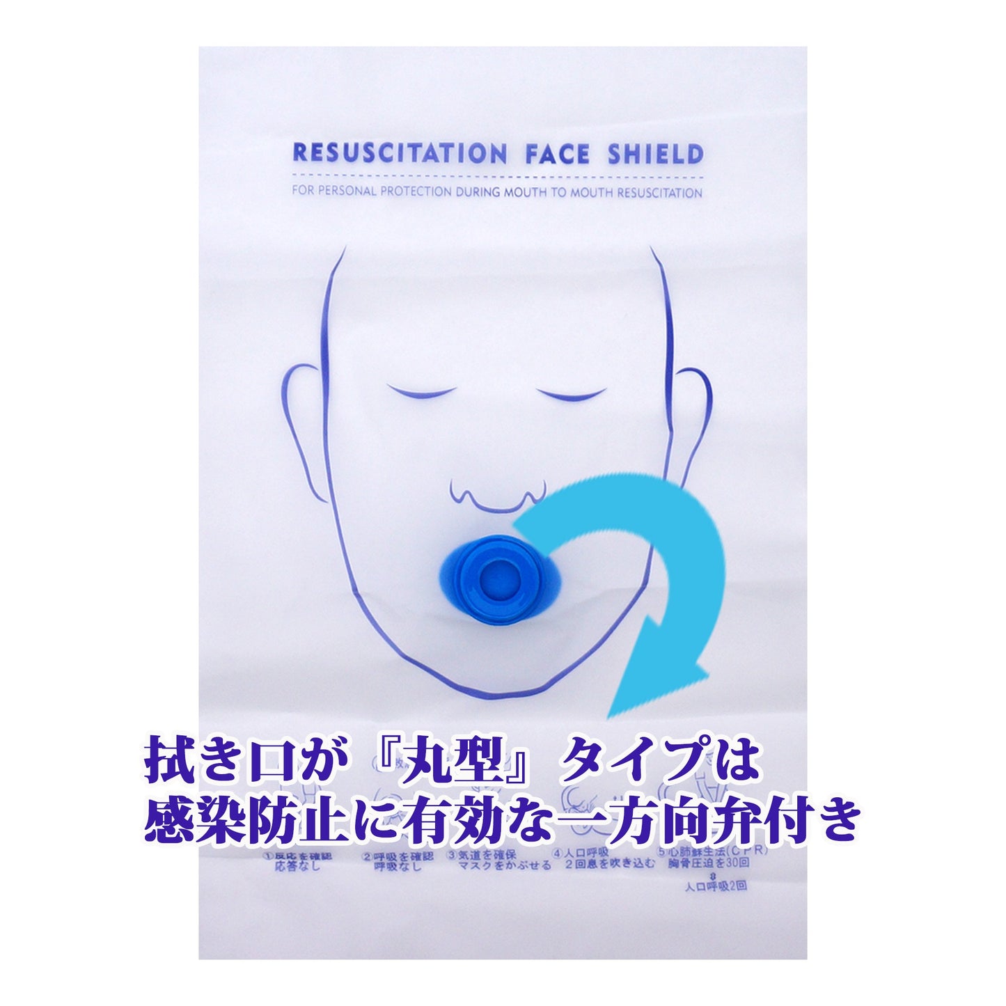 人工呼吸用 マスク (吹き口：一方向弁付き丸型）