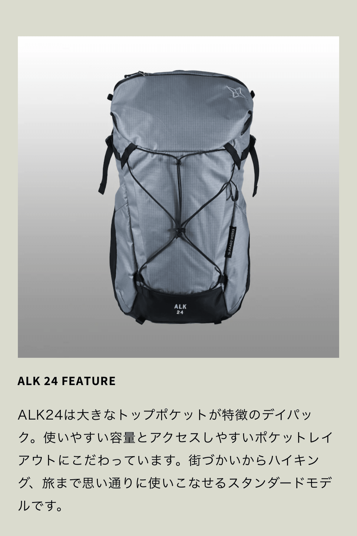 【PAAGOWORKS】ALK 24 - LEISURES 公式オンラインショップ