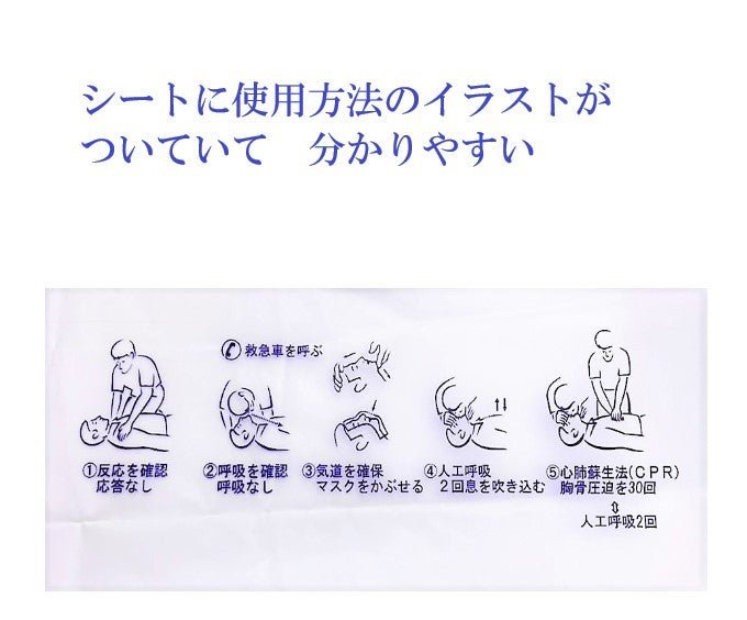 人工呼吸用 マスク (吹き口：一方向弁付き丸型） - LEISURES 公式オンラインショップ
